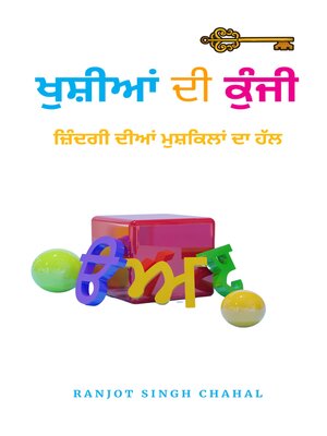 cover image of ਖੁਸ਼ੀਆਂ ਦੀ ਕੁੰਜੀ